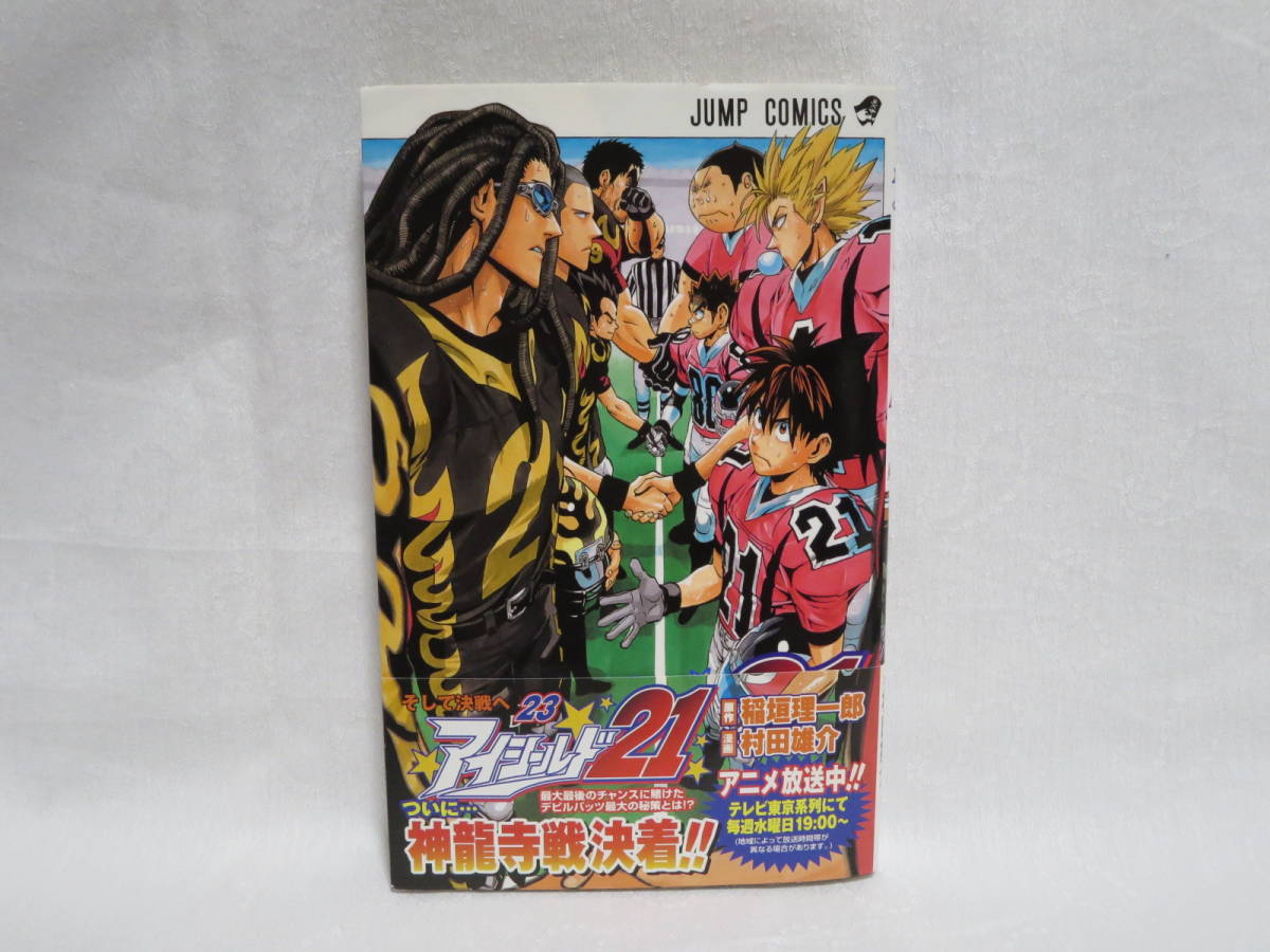アイシールド21◆23巻◆ジャンプ・コミックス◆帯付き拍卖