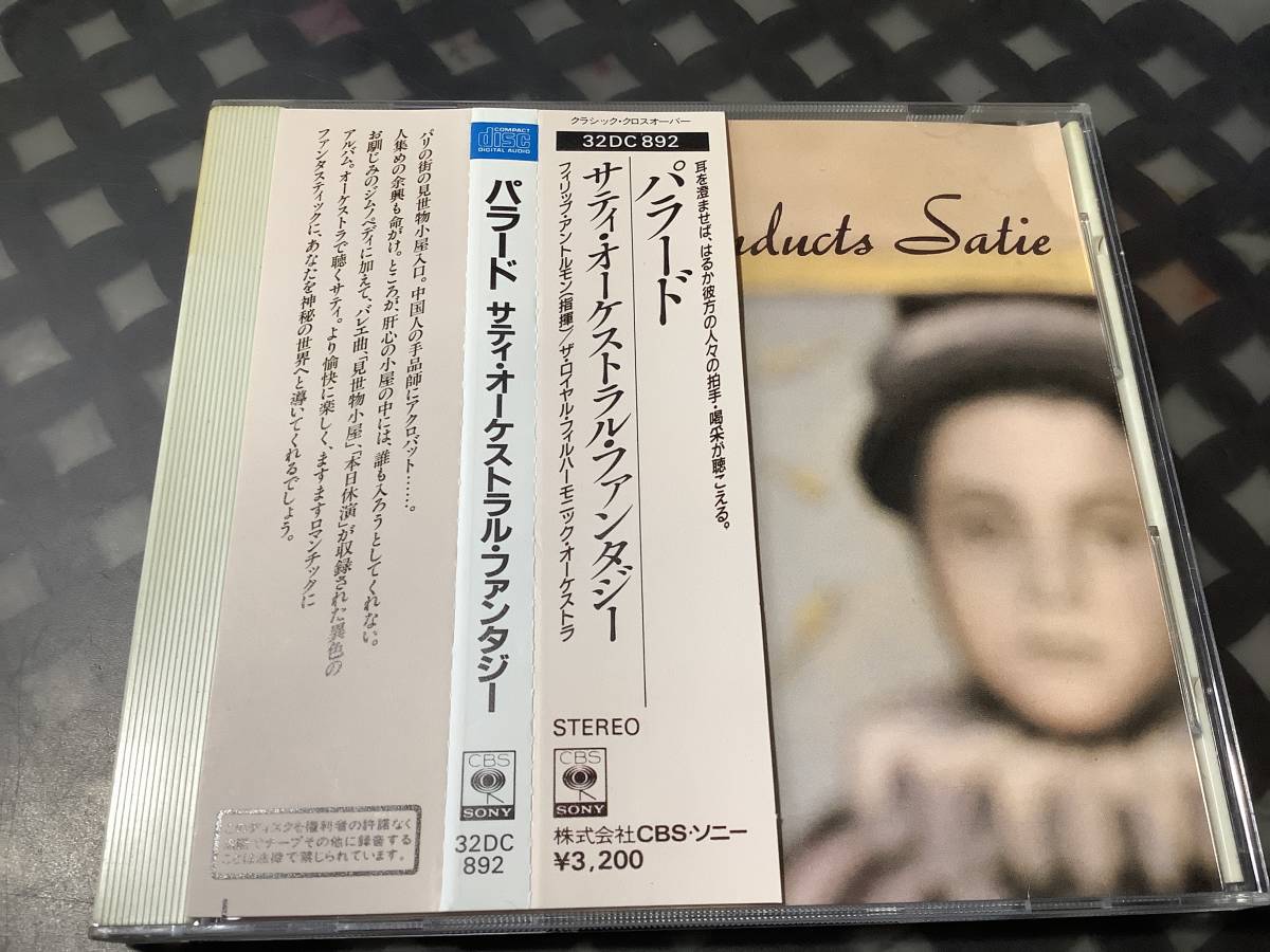 Sアントルモン ザ ロイアルフィル  サティ オーケストラファンタジー拍卖