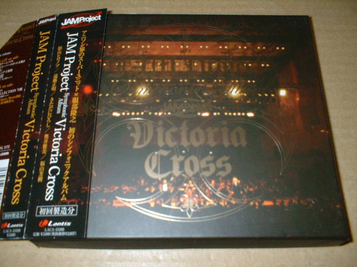 【初回盤CD】JAM Project/Symphonic Album Victoria Cross (11年作!服部隆之さんとのコラボアルバム!帯に欠損あり)拍卖