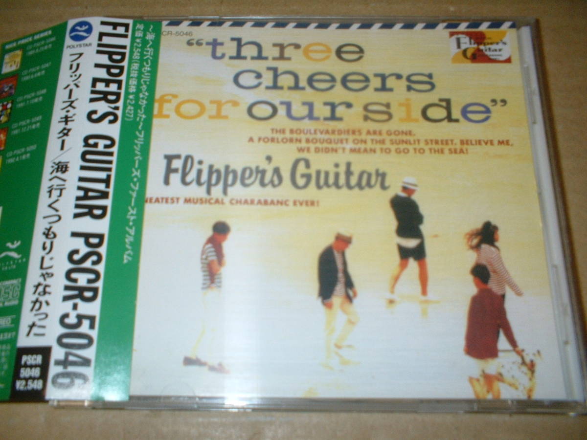 【再発盤CD】フリッパーズ・ギター(Flipper's Guitar)/Three cheers for our side~海に行くつもりじゃなかった (93年盤!帯付!拍卖