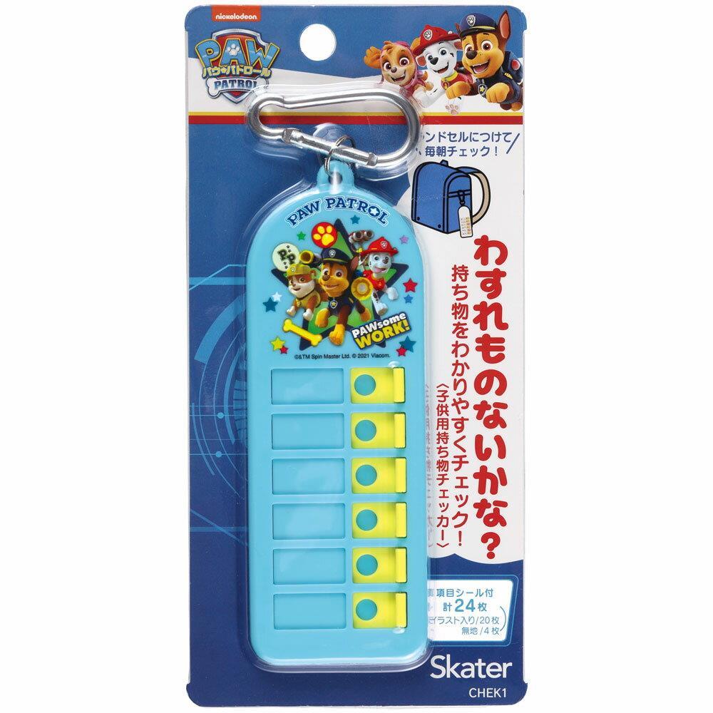 パウ・パトロール 子供用持ち物チェッカー 忘れ物チェッカー 子ども キッズ キャラクター スケーター拍卖