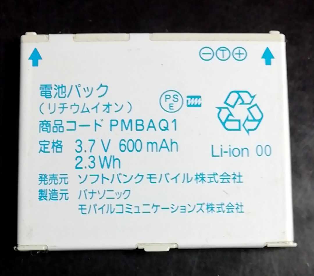 【中古】ソフトバンクPMBAQ1純正電池パックバッテリー【充電確認済】対応機種(参考)832P/842P拍卖
