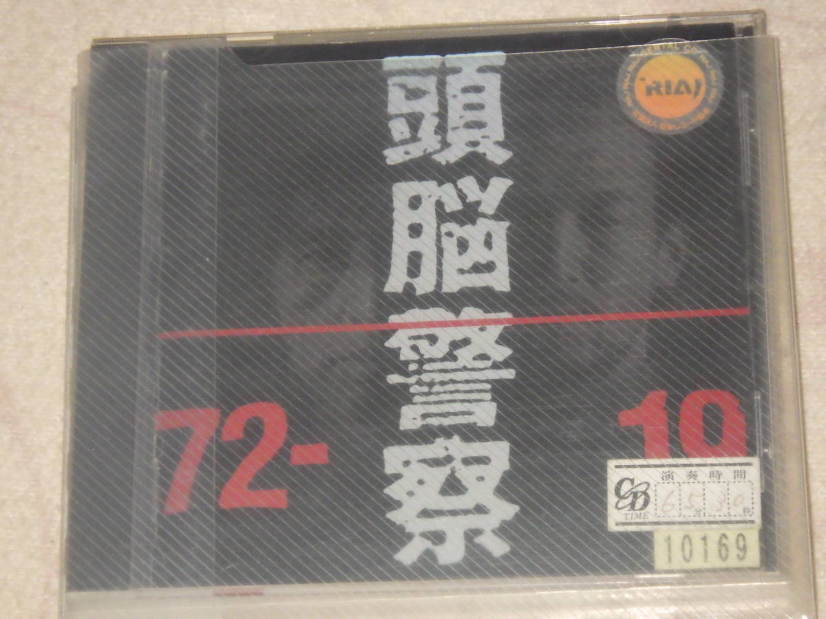 中古★CD★頭脳警察★panta★激レア★1972-1991★ライブ★ベスト★格安拍卖