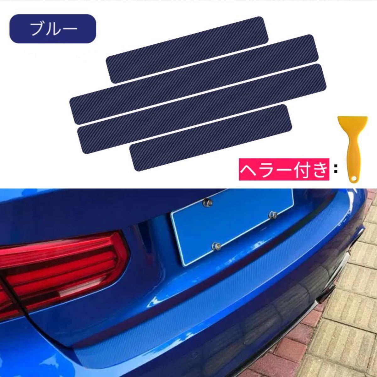 スカッフプレートカバー トランクカバー ステッカー 車傷防止 5枚セット ブルー拍卖