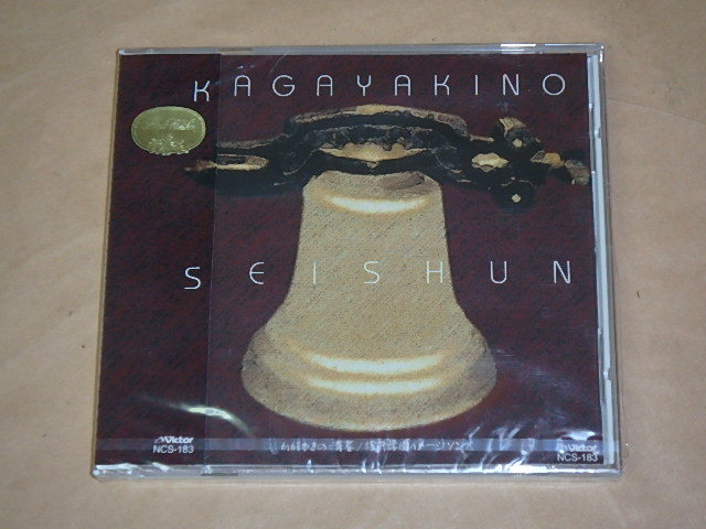 かがやきの・青春 浅井学園イメージソング / CD 拍卖