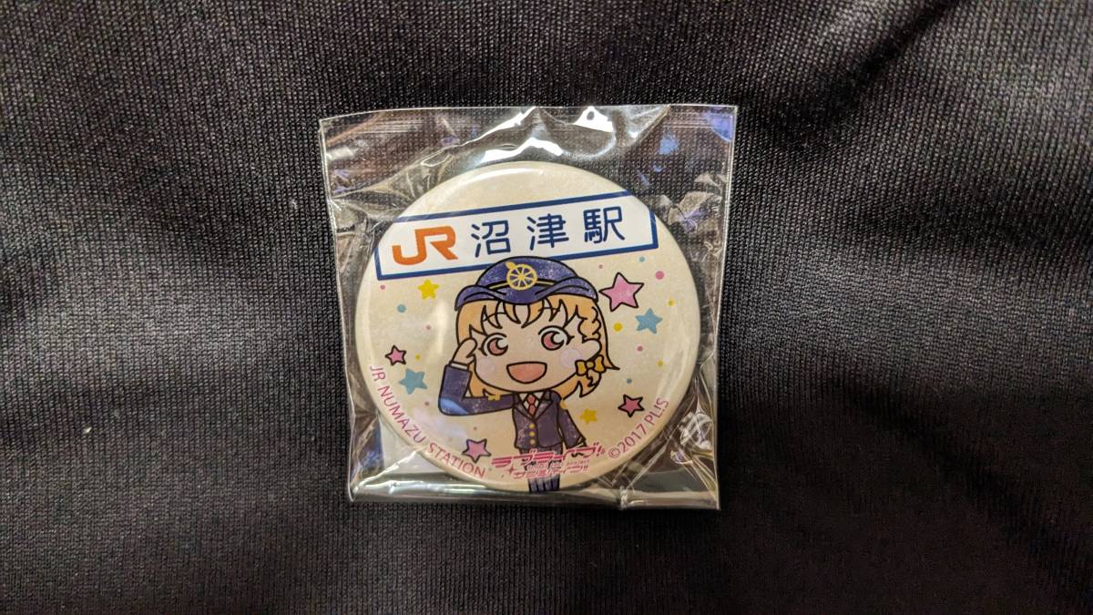 【送料無料】(期間限定品)沼津まちあるき缶バッジ 高海千歌 (JR東海コラボ限定絵柄) ラブライブ!サンシャイン!! 伊波杏樹 Aqours拍卖