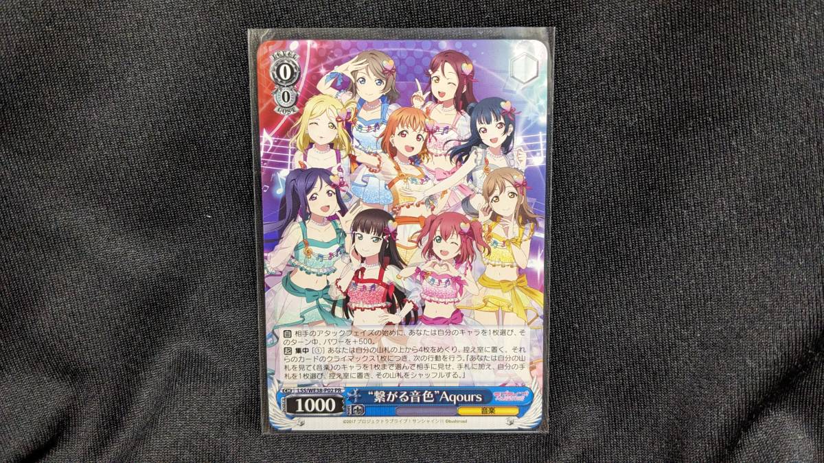 【送料無料】(非売品)ヴァイスシュヴァルツ PRカード「繋がる音色」 ラブライブサンシャイン Aqours スクフェス感謝祭2023来場特典拍卖