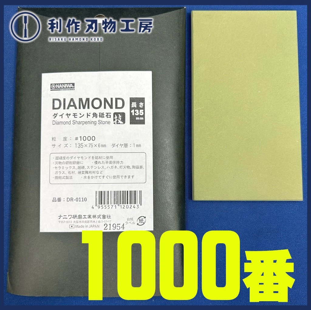 【ナニワ】エビダイヤモンド角砥石135『DR-0110型/#1000/片面』●サイズ:135mmX75mmX6mm ●ダイヤ層1mm【新品】拍卖