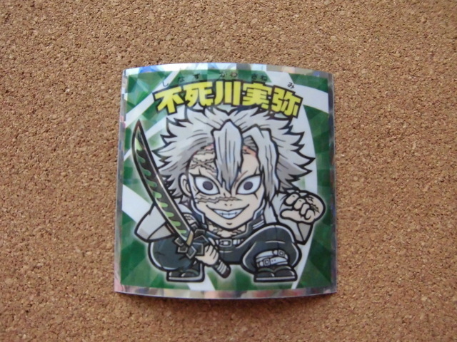 ☆鬼滅の刃マン 復刻セレクション 《20》不死川実弥⑤☆拍卖