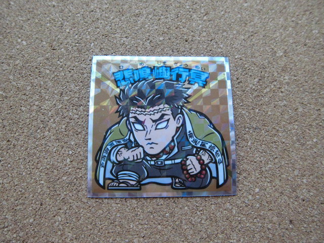 ☆鬼滅の刃マン 復刻セレクション 《38》悲鳴嶼行冥②☆拍卖