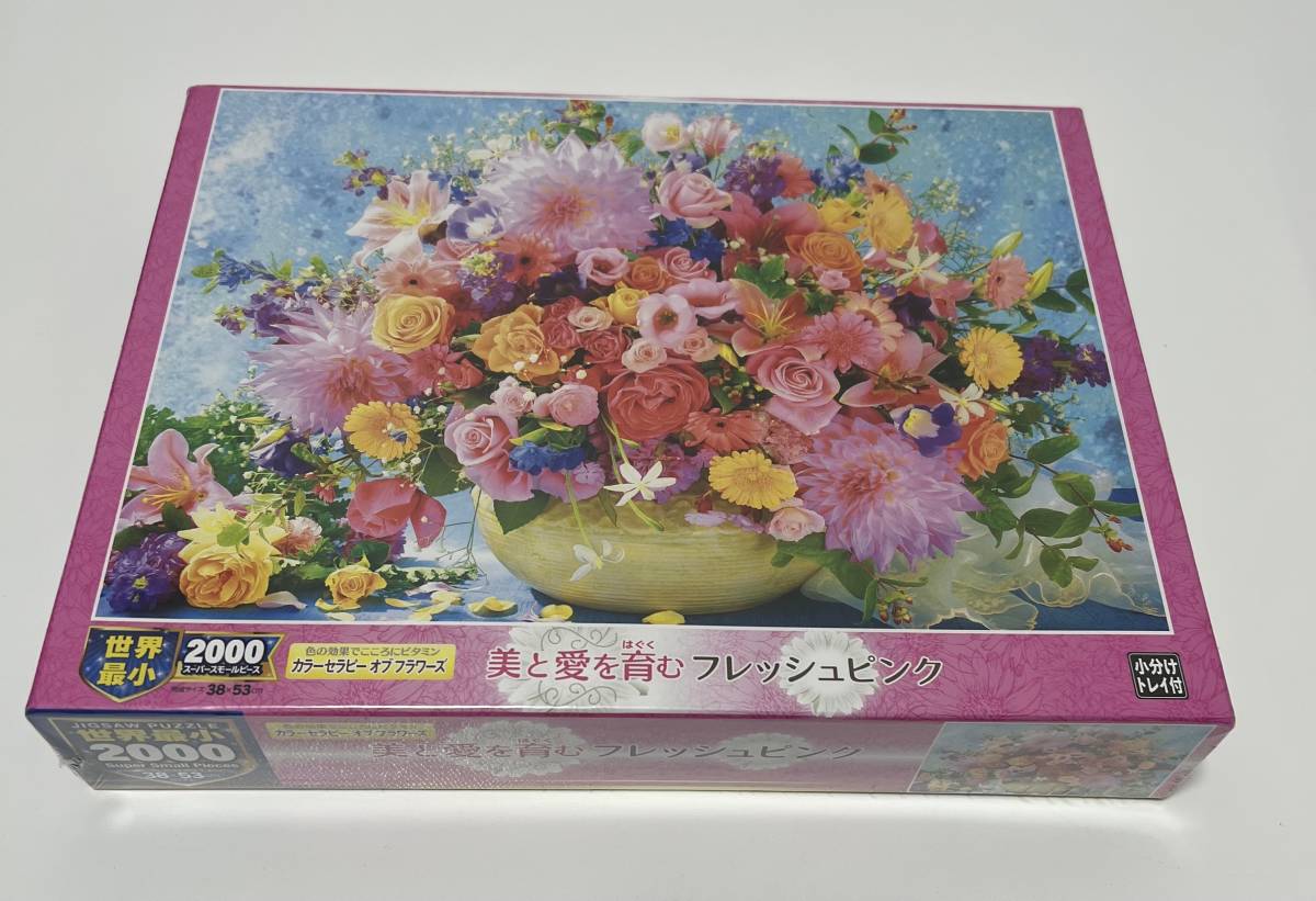 未開封品 エポック社 カラーセラピーオブフラワーズ 美と愛を育む フレッシュピンク ジグソーパズル 2000ピース拍卖