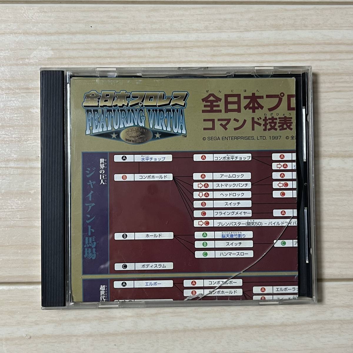 全日本プロレス FEATURING VIRTUA SSソフト セガサターンソフト拍卖