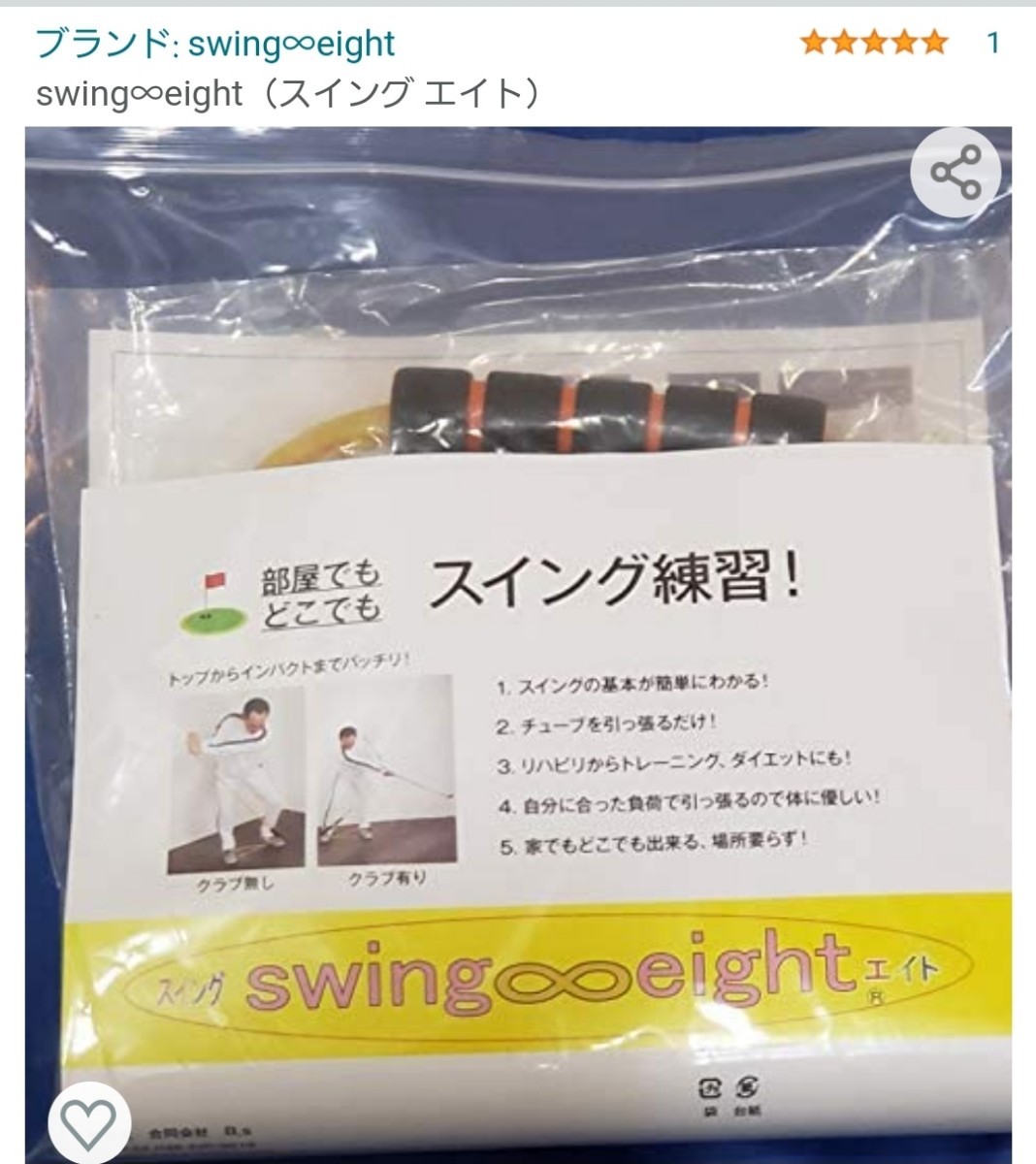 Swing∞Eight(スイングエイト)ゴルフ練習用具拍卖