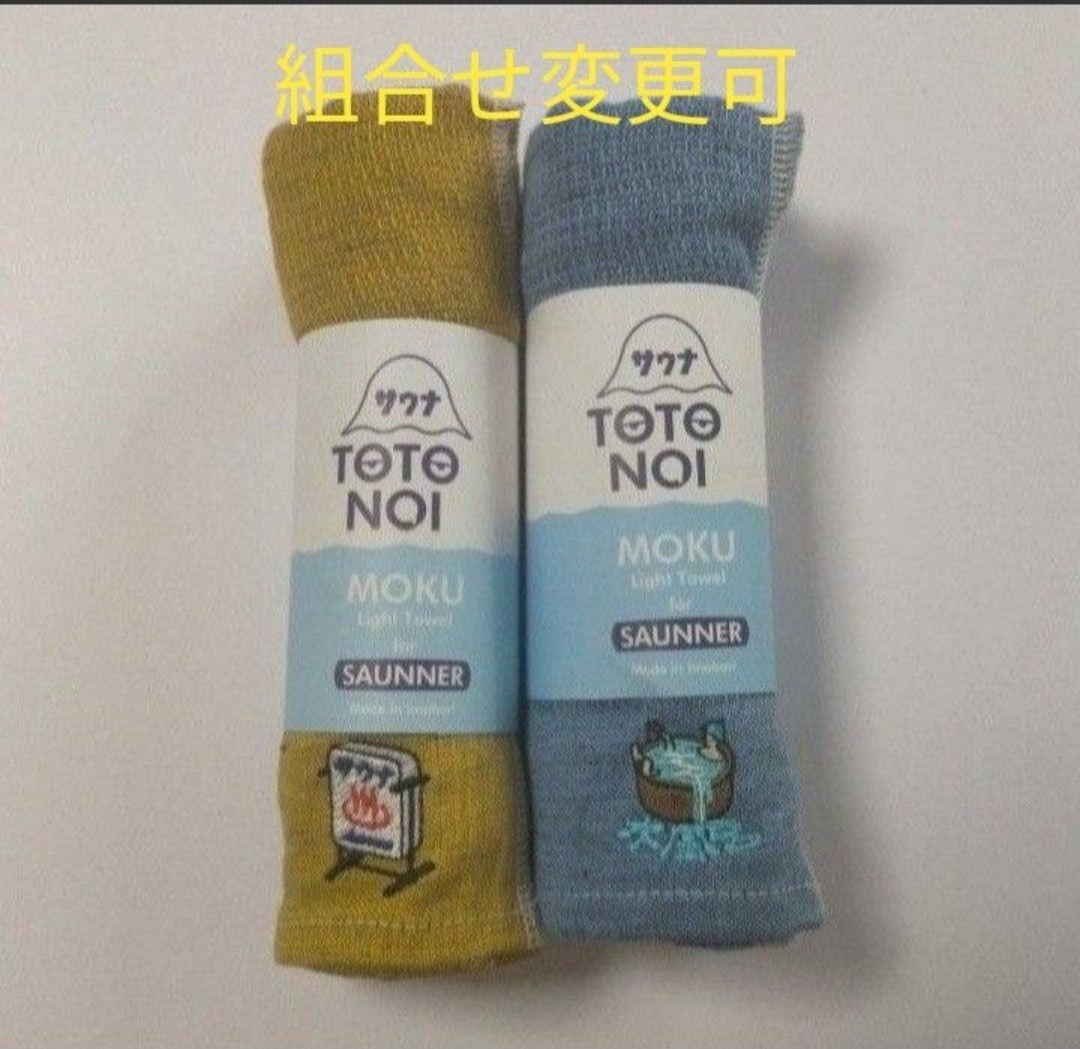 【新品・未使用】MOKUタオル 2枚セット 拍卖