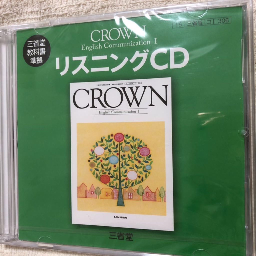 未開封 三省堂 CROWN リスニングCD拍卖