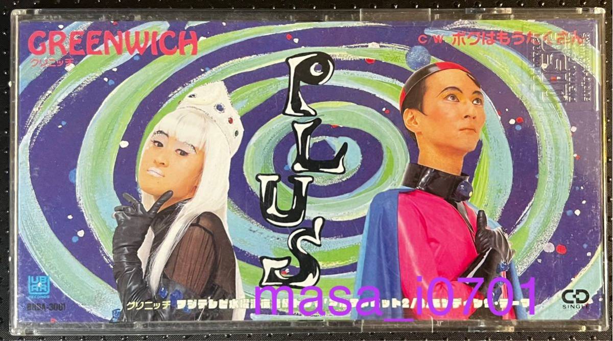 PLUS Greenwich シングルCD プラス グリニッジ ケース付 美品拍卖