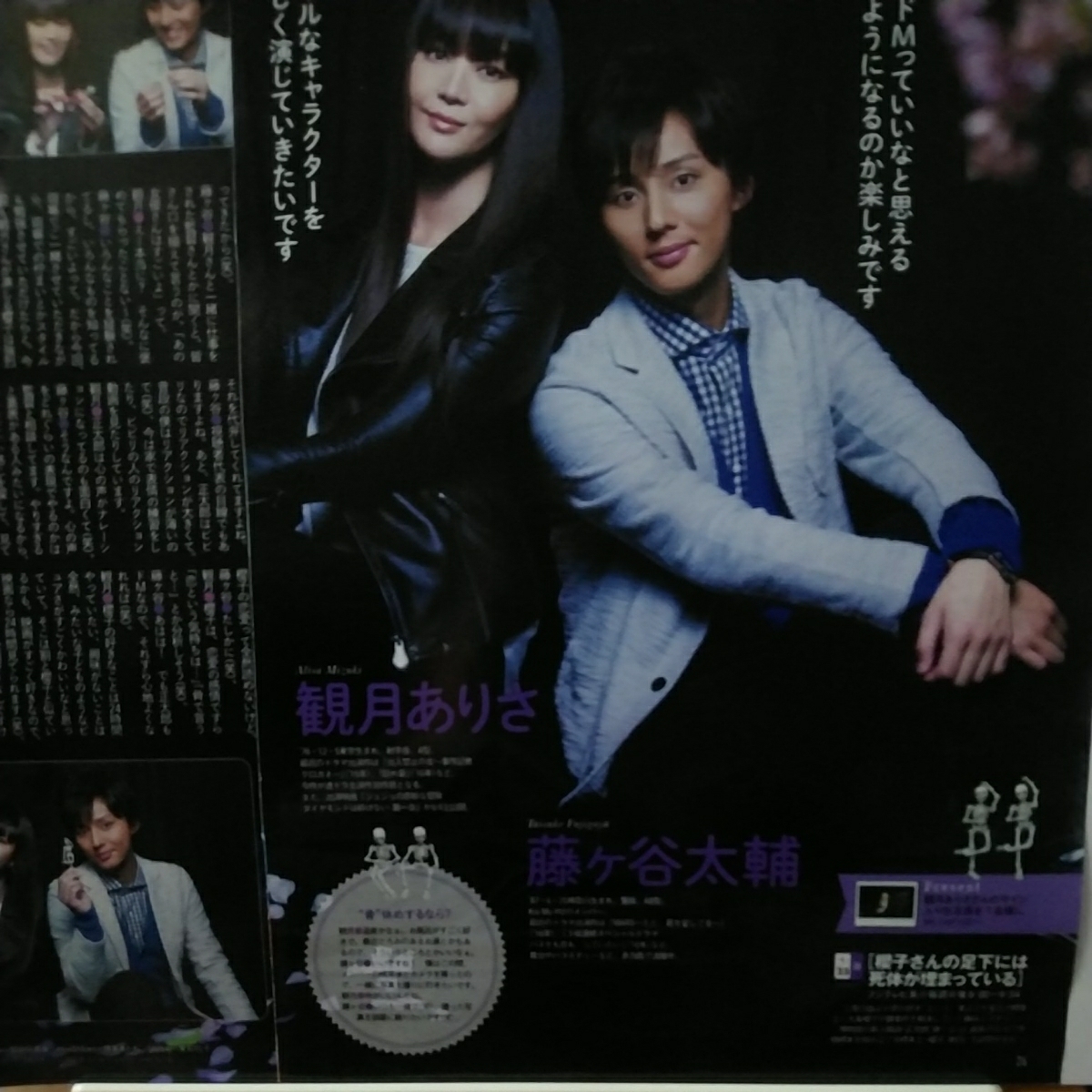 TVガイド 2017.3.24 Kis-My-Ft2 藤ヶ谷太輔 観月ありさ 桐谷美玲 切り抜き拍卖