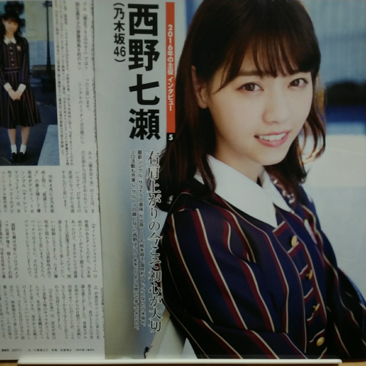 日経エンタテインメント! 2017.1 乃木坂46 西野七瀬 切り抜き Nishino Nanase拍卖