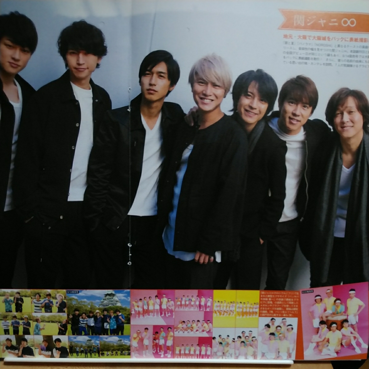 ザテレビジョン 2016.12.9 関ジャニ∞ Hey!Say!JUMP 渋谷すばる 安田章大 錦戸亮 横山裕 山田涼介 中島裕翔 伊野尾慧 有岡大貴 切り抜き拍卖