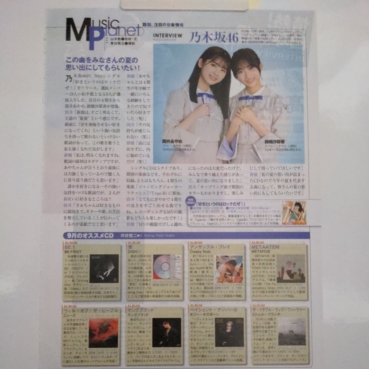 スカパー!TVガイド プレミアム 2022.9 切り抜き 乃木坂46 筒井あやめ 掛橋沙耶香拍卖