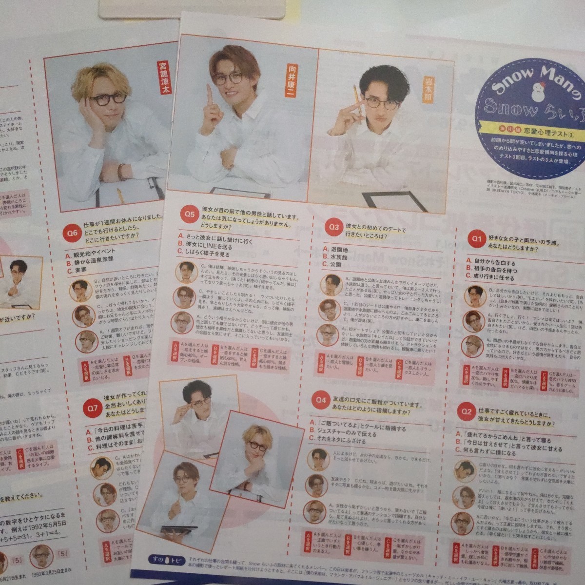 ザテレビジョン 2022.9.16号 切り抜き Snow Man 連載.141 岩本照 向井康二 宮館涼太拍卖