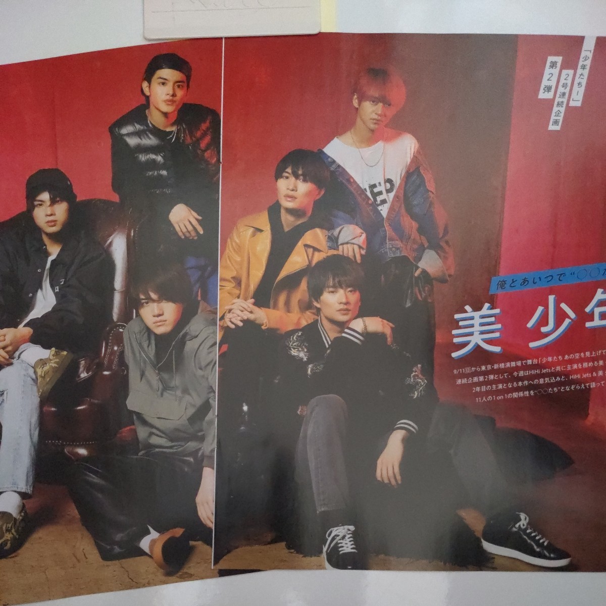 〇ザテレビジョン 2022.9.16号 切り抜き 美少年 浮所飛貴 那須雄登 佐藤龍我 岩崎大昇 金指一世 藤井直樹拍卖