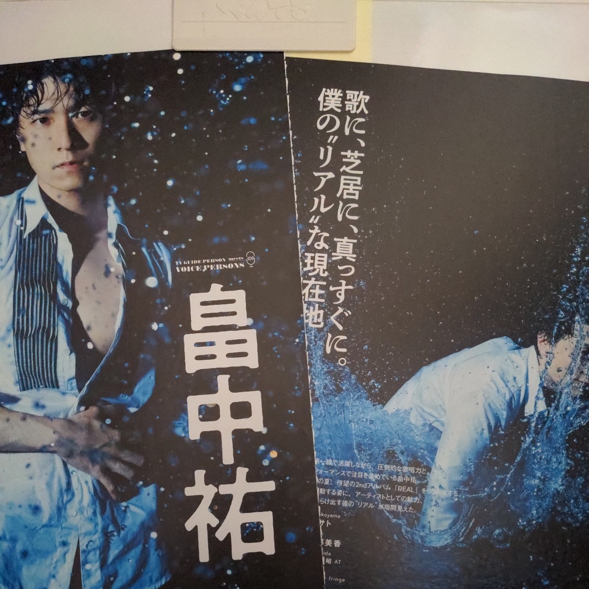 TVガイド PERSON 2022.8号 vol.120 切り抜き 畠中祐 声優拍卖