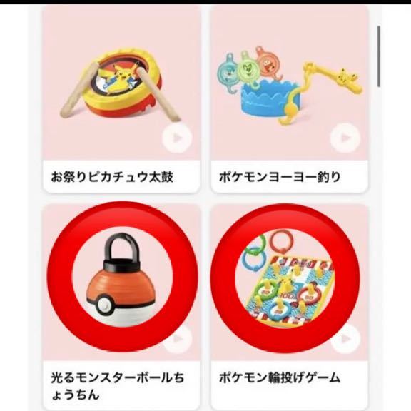 マック マクドナルド ハッピーセット ポケモン ちょうちん 輪投げ お祭り モンスターボール拍卖