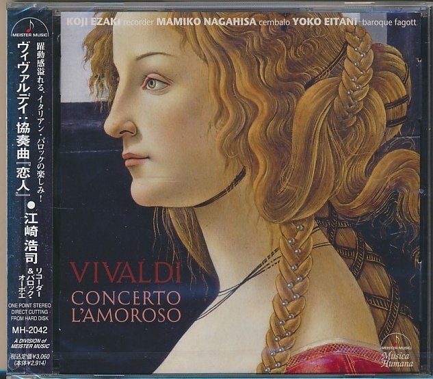 未開封CD●ヴィヴァルディ:協奏曲「恋人」 江崎浩司(リコーダー&バロック・オーボエ)拍卖