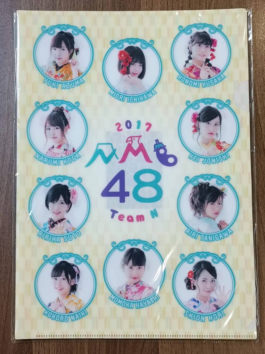 【未開封】 【未使用】 NMB48 Team N 2017 クリアファイル拍卖