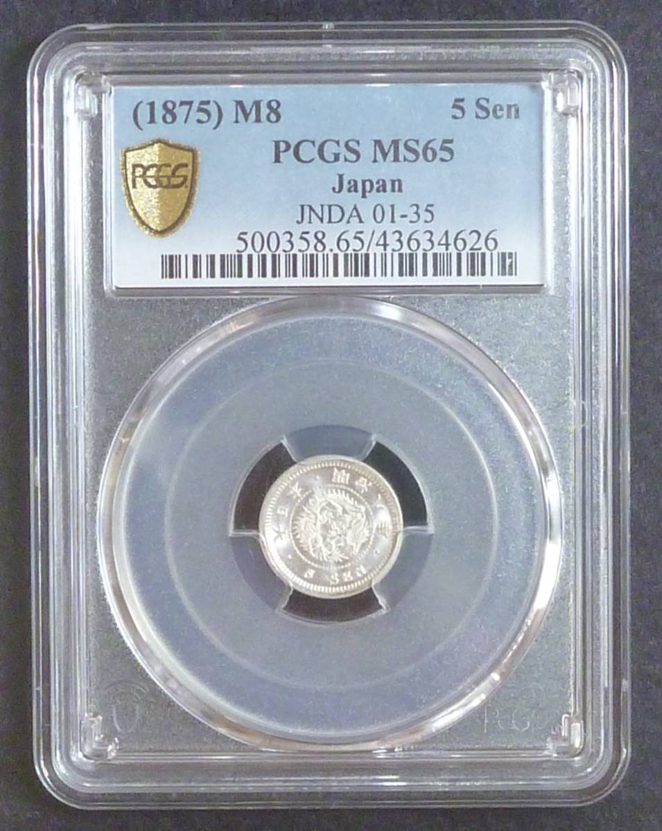 ☆★竜5銭銀貨 明治8年 PCGS MS65-2★☆拍卖