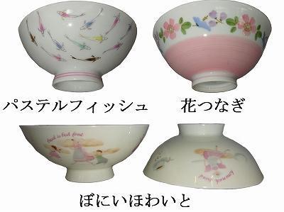 美濃焼 中平 茶碗 パステルフィッシュ 10個セット拍卖