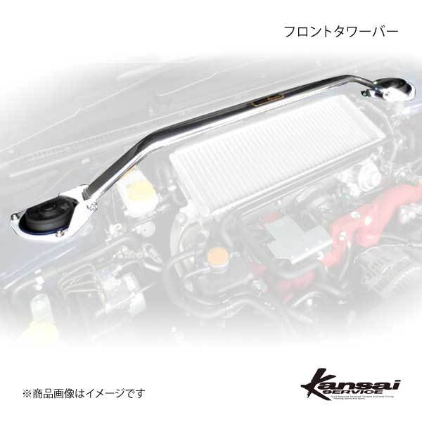 Kansai SERVICE 関西サービス フロントタワーバー CR-Z ZF1 ZF2 HKS関西拍卖