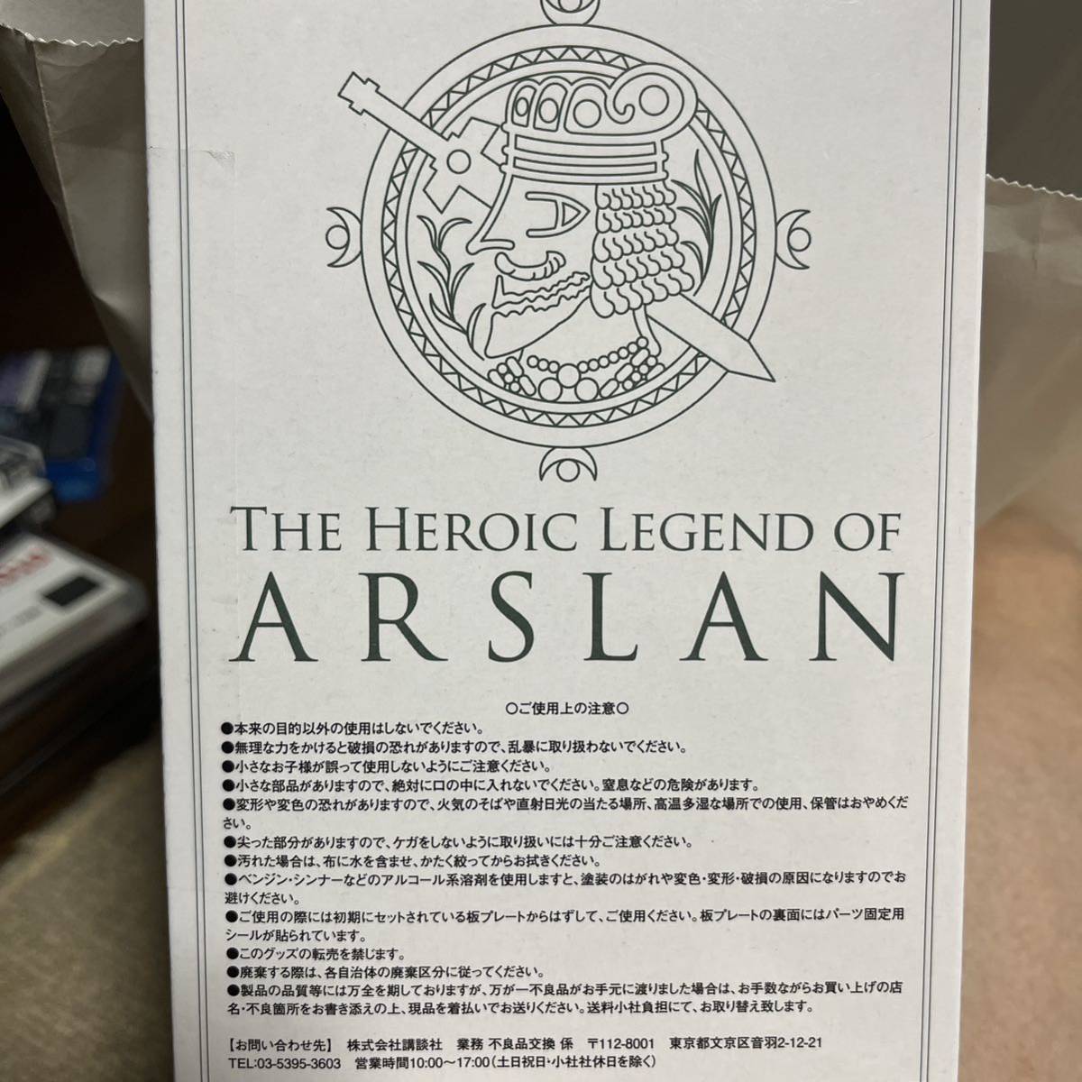 付録 アクリルスタンド アルスラーン戦記(19)特装版 アル戦 パルスの3人 非売品拍卖