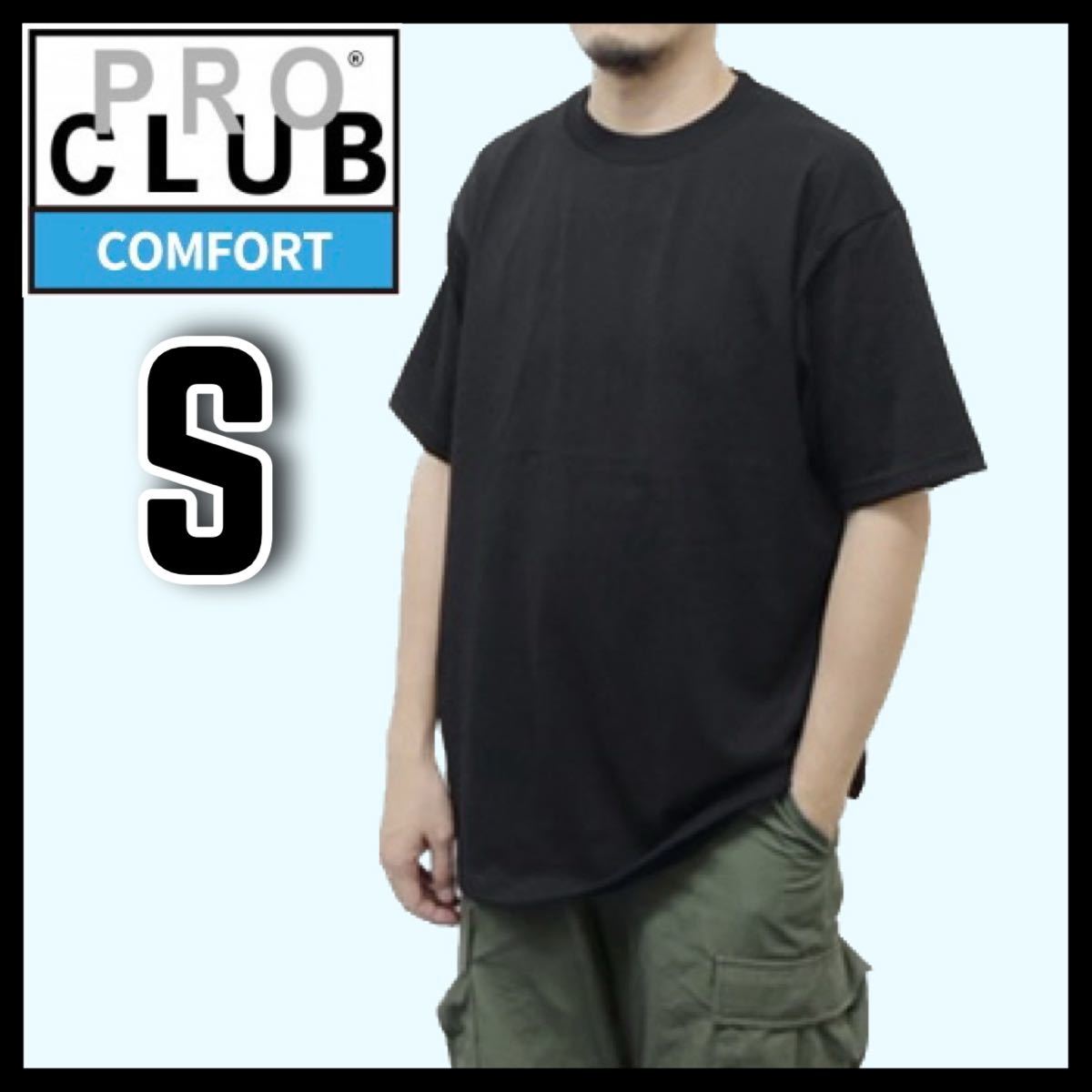 新品未使用 プロクラブ 5.8oz コンフォート 無地 半袖 Tシャツ 黒 S サイズ PROCLUB COMFORT クルーネック拍卖
