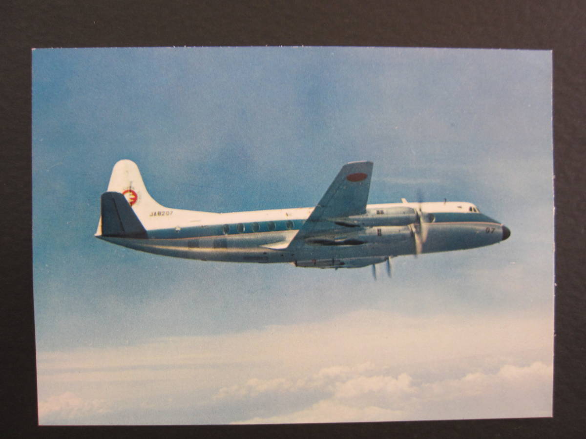 ANA■全日空の誇るジェットプロップ機 バイカウント■JA8207■ダ・ヴィンチマーク■1960's■エアライン発行絵葉書拍卖