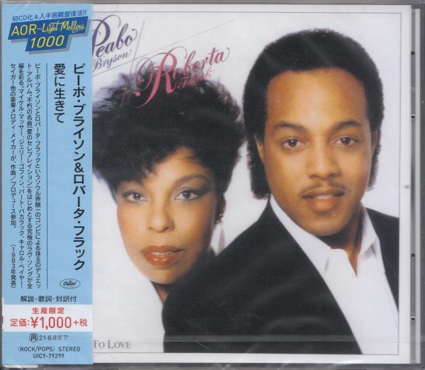 即決66【ピーボ・ブライソン&ロバータ・フラック/ 愛に生きて~ライトメロウ~(AOR Light Mellow 入手困難盤復活!!)】未開封/新品拍卖
