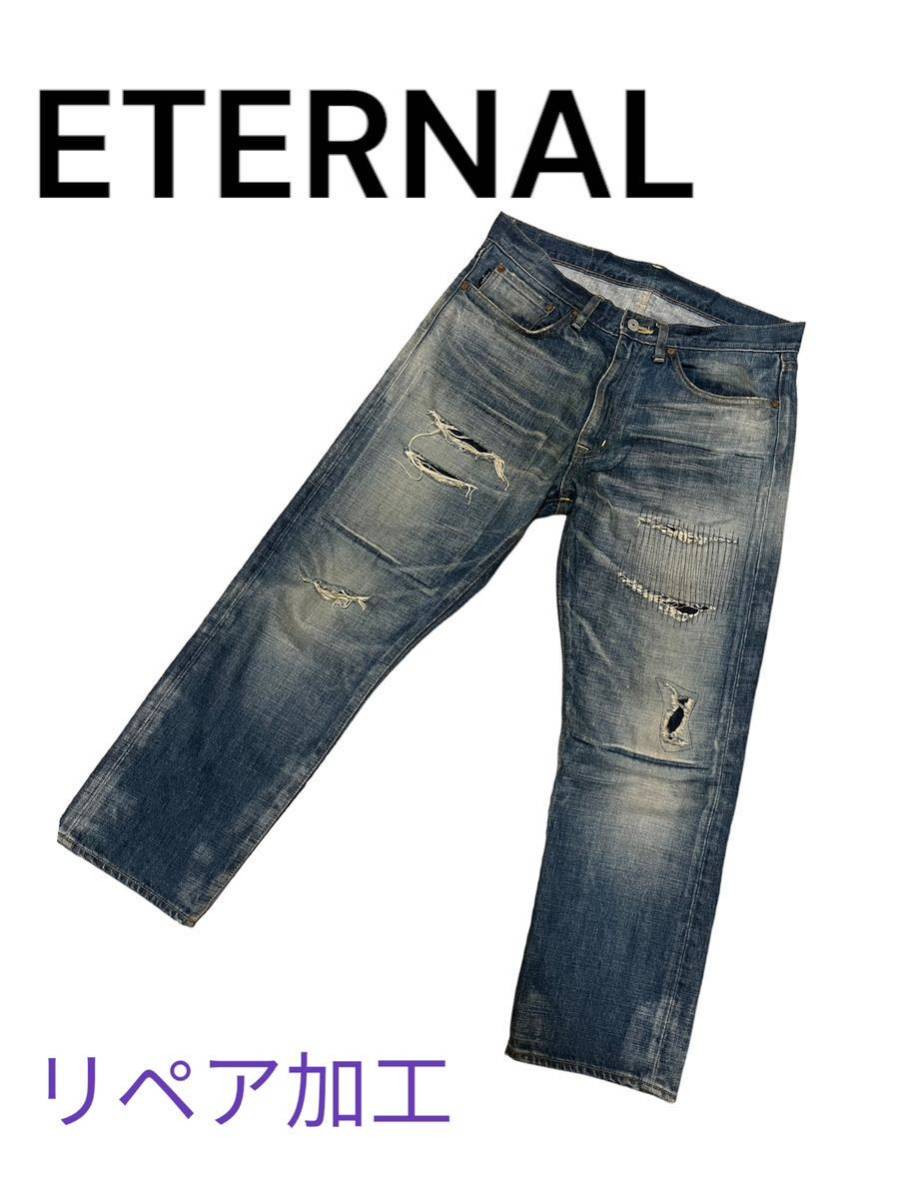 ETERNAL エターナル リペア加工 デニムパンツ拍卖