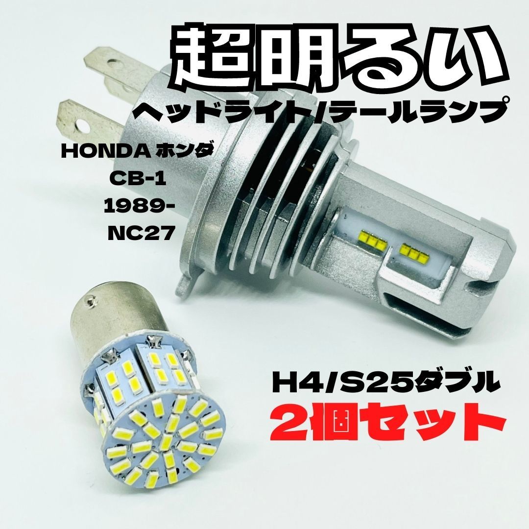 HONDA ホンダ CB-1 1989- NC27 LED M3 H4 ヘッドライト Hi/Lo S25 50連 テールランプ バイク用 2個セット ホワイト拍卖