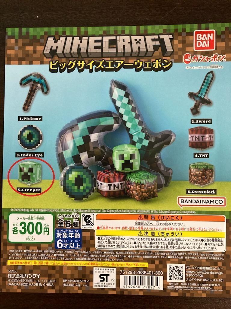 ●新品 マインクラフト ビッグサイズエアーウェポン クリーパー ガチャ マイク拍卖