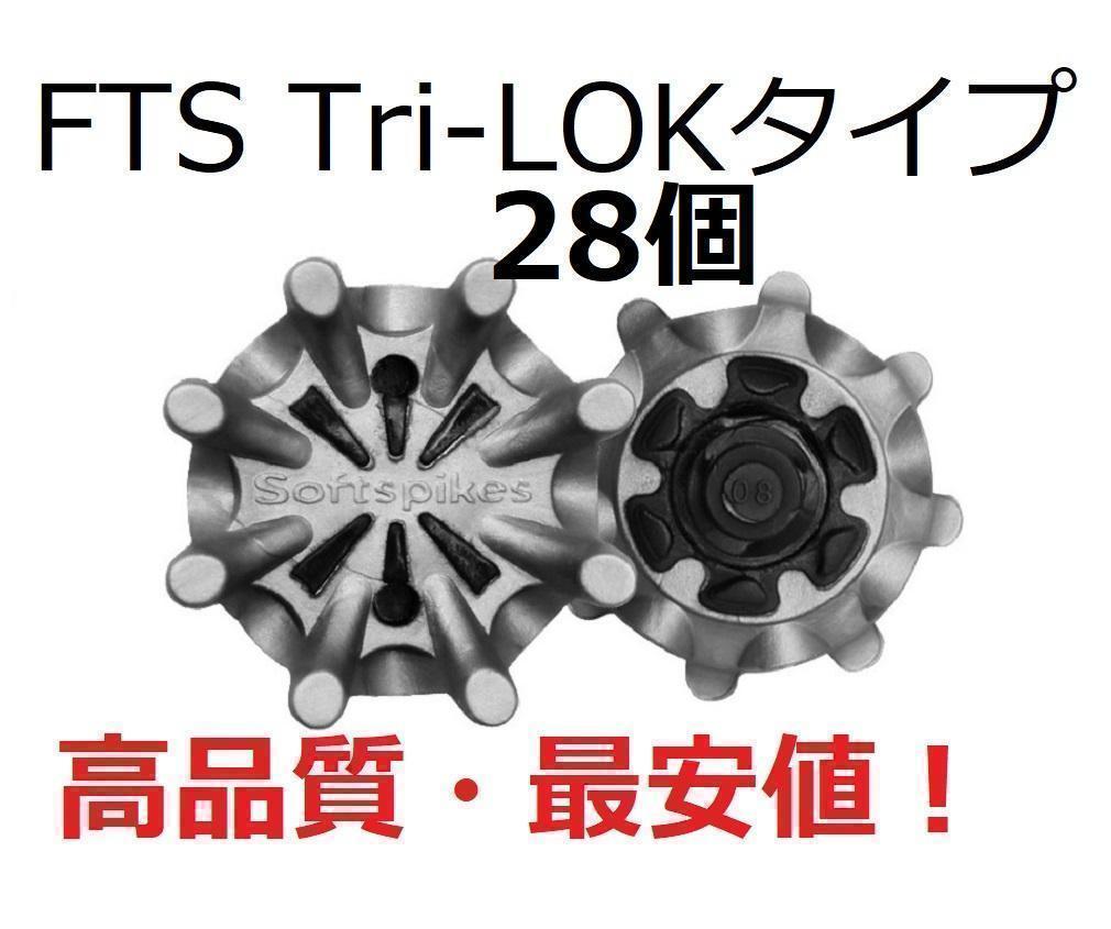 ゴルフスパイク鋲28個セット FTS(Tri-LOK) 送料無料 1-2拍卖