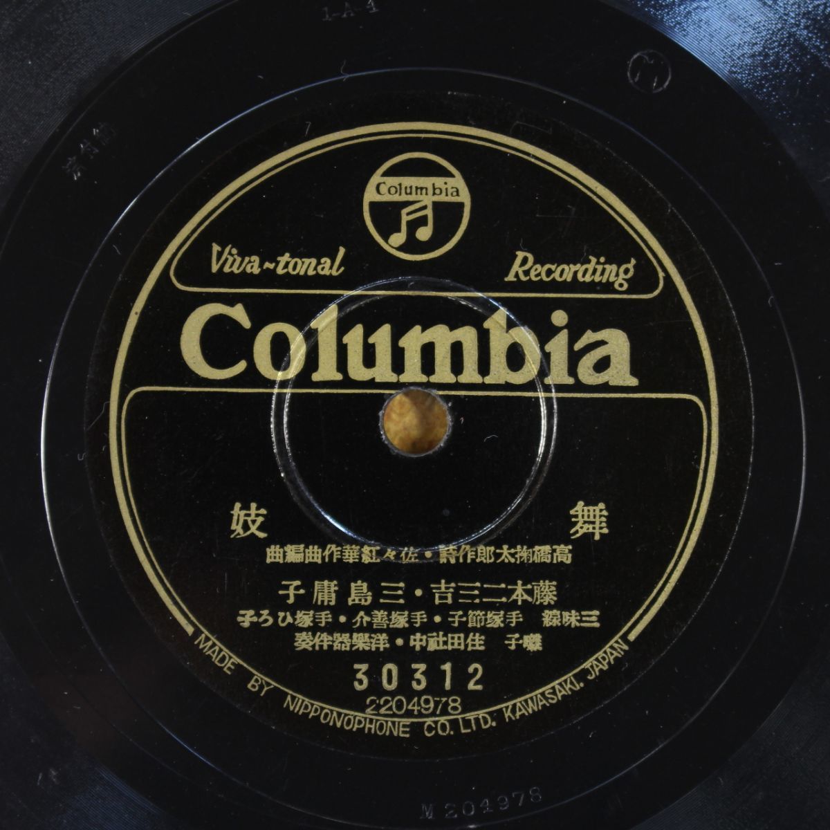 S133/SP盤/藤本二三吉,三島儷子「舞妓」/藤本二三吉,赤坂小梅「峠」拍卖