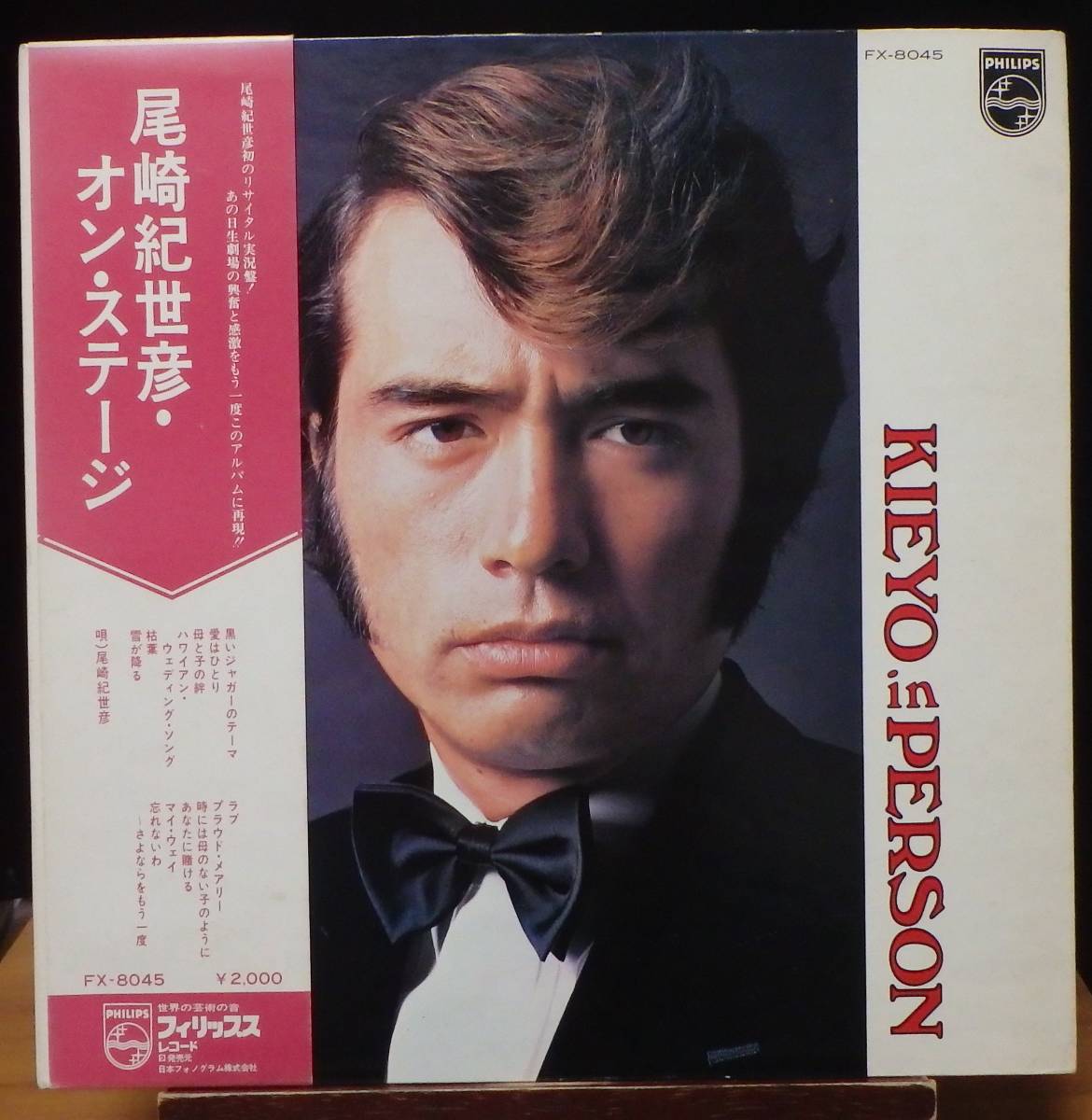 【JM032】尾崎紀世彦「Kieyo In Person (オン・ステージ)」, 72 JPN(帯) 初回盤 ★ポップス拍卖