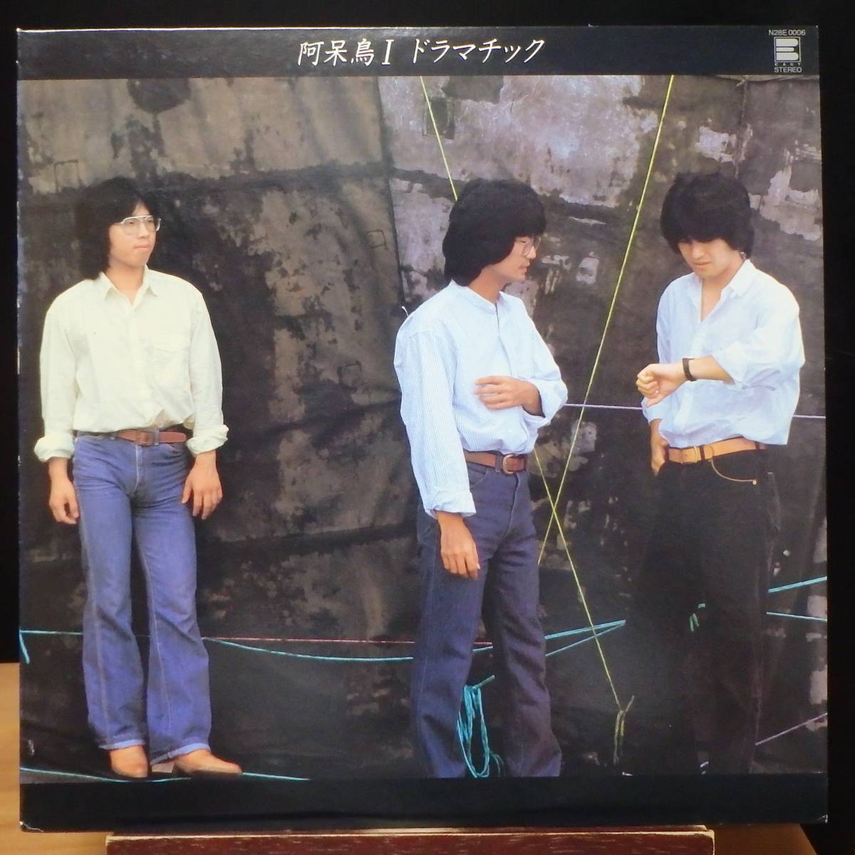 【JM010】阿呆鳥「阿呆鳥Ⅰ ドラマチック」, 81 JPN 初回盤 ★フォーク/ニューミュージック拍卖