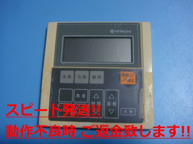 RCID-63HT HITACHI 日立 エアコンリモコン 業務用リモコン 送料無料 スピード発送 即決 不良品返金保証 純正 C2324拍卖