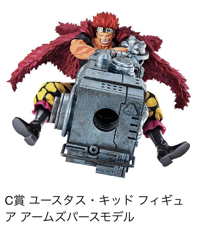 ワンピース一番くじC賞 ユースタス・キッド フィギュア アームズパースモデル拍卖