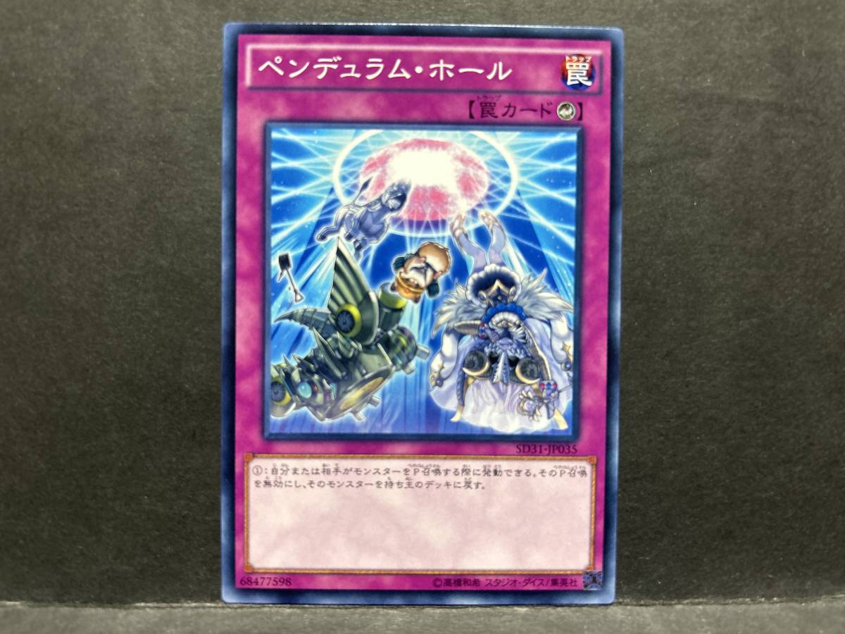 遊戯王 SD31「ペンデュラム・ホール」1枚 ノーマル 未使用 数量9拍卖
