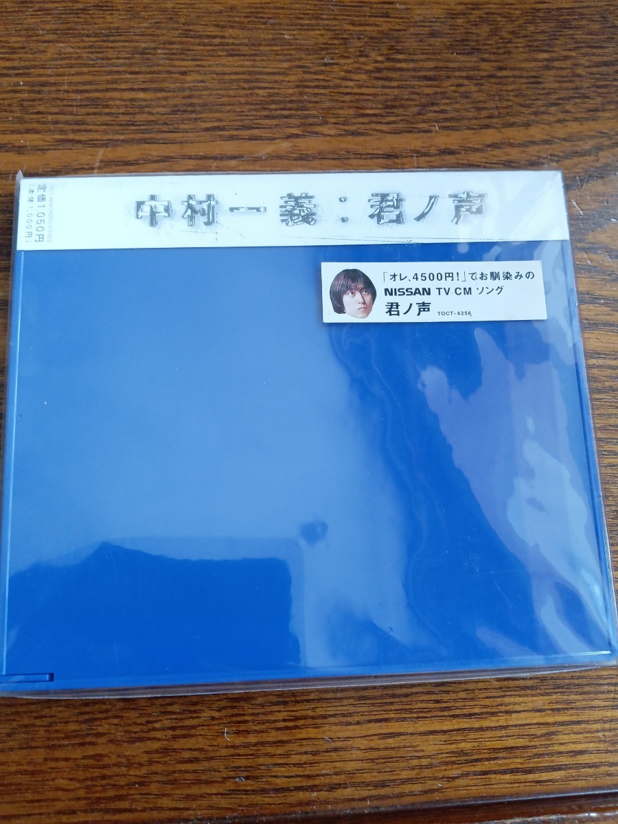 【廃盤】中村一義/君ノ声/TOCT-4256/新品未開封送料込み拍卖