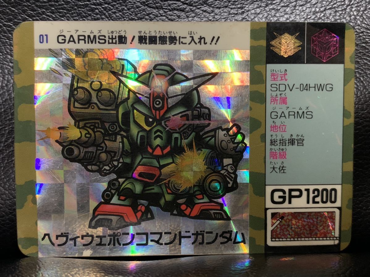 GARMS カードダス SDガンダム 01ヘヴィウェポンコマンドガンダム拍卖