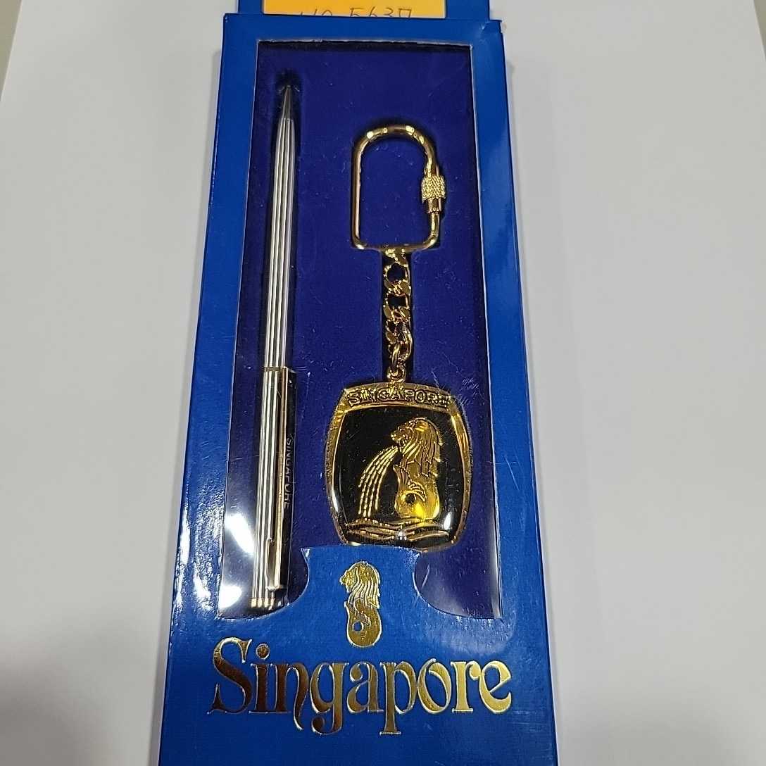 №5637 長期保管品 シンガポール お土産品 マーライオンキーホルダー&ボールペン ※インク切れ拍卖